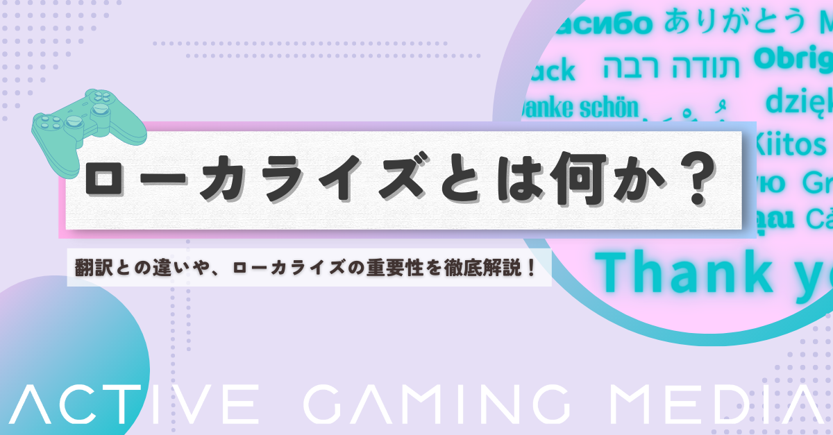 ローカルゲームとはどういう意味ですか？
