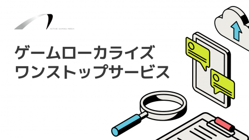 海外のスライドデザインを例に学ぶ、ビジネスの国際展開時におけるローカライズの必要性” ‹ アクティブゲーミングメディア — WordPress