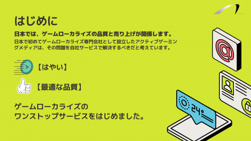 海外のスライドデザインを例に学ぶ、ビジネスの国際展開時におけるローカライズの必要性” ‹ アクティブゲーミングメディア — WordPress