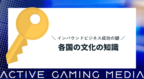 インバウンドビジネス 広告 翻訳